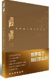 逍遙[華東師範大學出版社出版的MOOK《逍遙》]