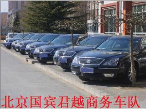 北京商務旅遊租車網