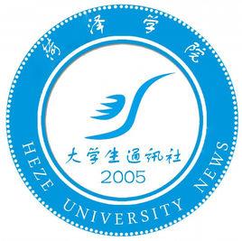 菏澤學院大學生通訊社