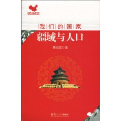 我們的國家:疆域與人口