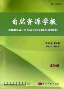 《自然資源學報》