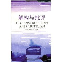 《解構與批評》