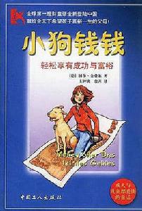 小狗錢錢[工人出版社出版圖書]