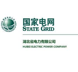 湖北省電力公司