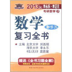 2012年數學複習全書第2版