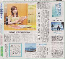 《南日本新聞》赤崎千夏專版