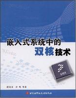 嵌入式系統中的雙核技術