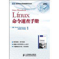 Linux命令速查手冊