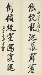 清鄭孝胥行書七言聯