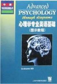 心理學專業英語基礎圖示教程