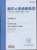 《臨床心身疾病雜誌》