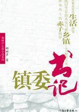 鎮委書記