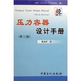 《壓力容器設計手冊》