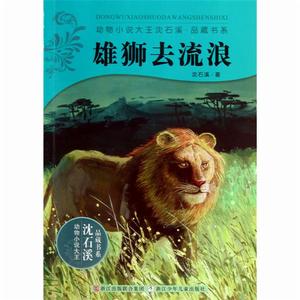 刀疤臉[沈石溪創作動物小說《雄獅去流浪》中的角色]