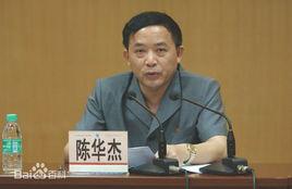 陳華傑[現任廣東省高級人民法院黨組副書記]