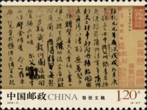 2010-11 中國古代書法——行書(T)