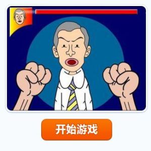 毆打小布希