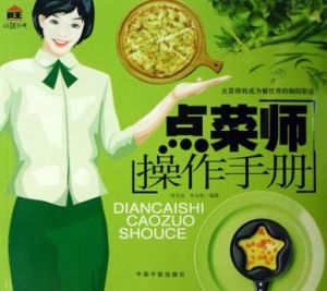 點菜師操作手冊