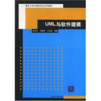 UML與軟體建模