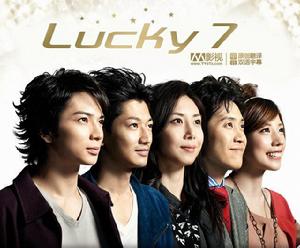 Lucky7[212年松本潤主演日本電視劇]