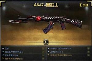 AK47-黑武士