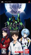 新世紀Evangelion