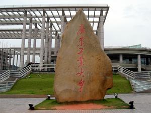 Guangdong University of Technology