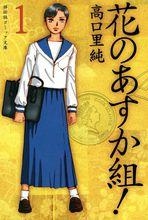 Asuka[日本漫畫雜誌]