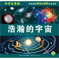 《浩瀚的宇宙》