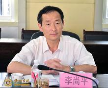 李尚平[廣西民族大學原副校長]