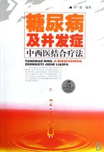 糖尿病慢性併發症書籍