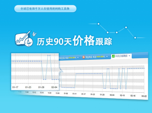 價格90天記錄追蹤