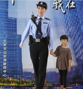 2014中國警察宣傳海報