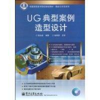 UG典型案例造型設計