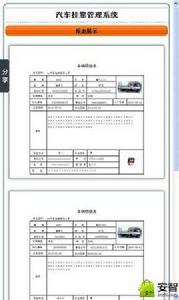 汽車掛靠管理系統