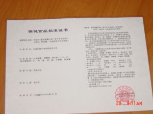 慧靈保健食品證書