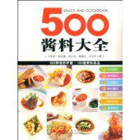 500醬料大全