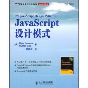 《JavaScript設計模式》