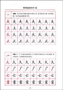 硬筆描摹字帖