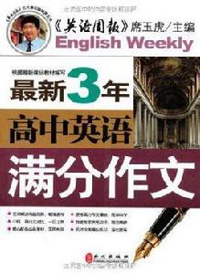 高中英語滿分作文