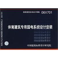 《體育建築專用弱電系統設計安裝》