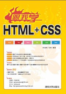 跟我學HTML+CSS