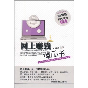 網上賺錢傻瓜書