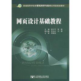 網頁設計基礎教程