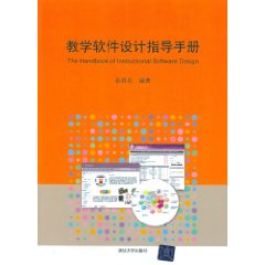 教學軟體設計指導手冊