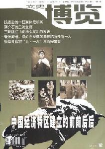 文史博覽雜誌