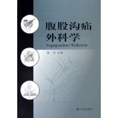 腹股溝疝外科學