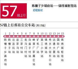 承德公交57路