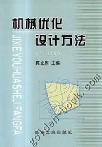 機械最佳化設計方法