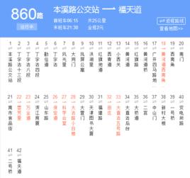 天津公交860路